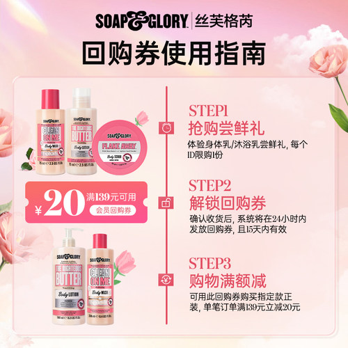 【U先试用】SoapGlory清透自我沐浴露身体乳迷你装75ml旅行装 - 图0