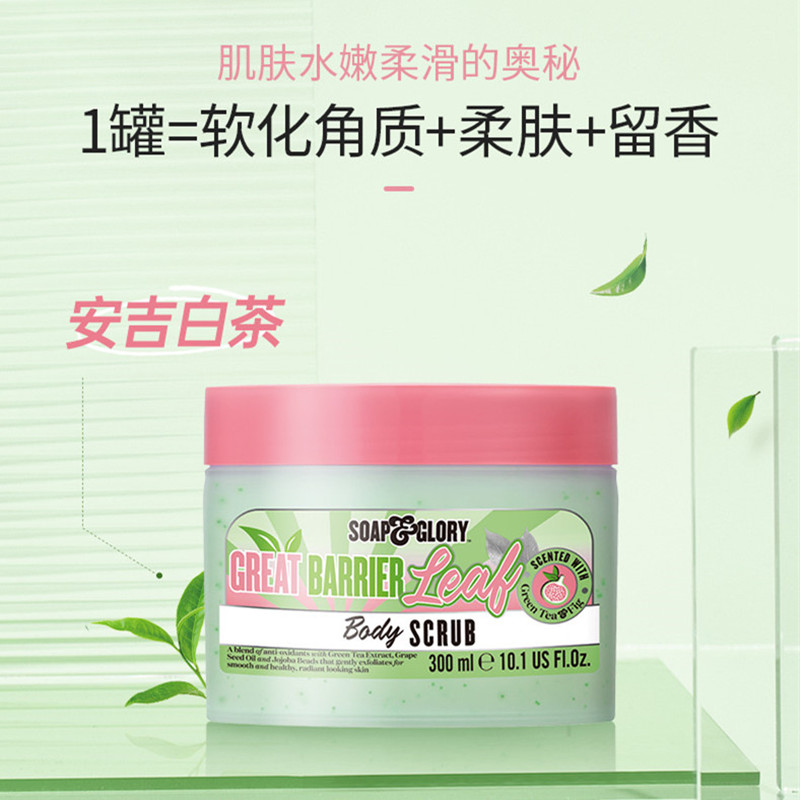 soapglory沁颜茗亮绿茶香氛磨砂膏 Boots海外身体磨砂膏/去角质膏