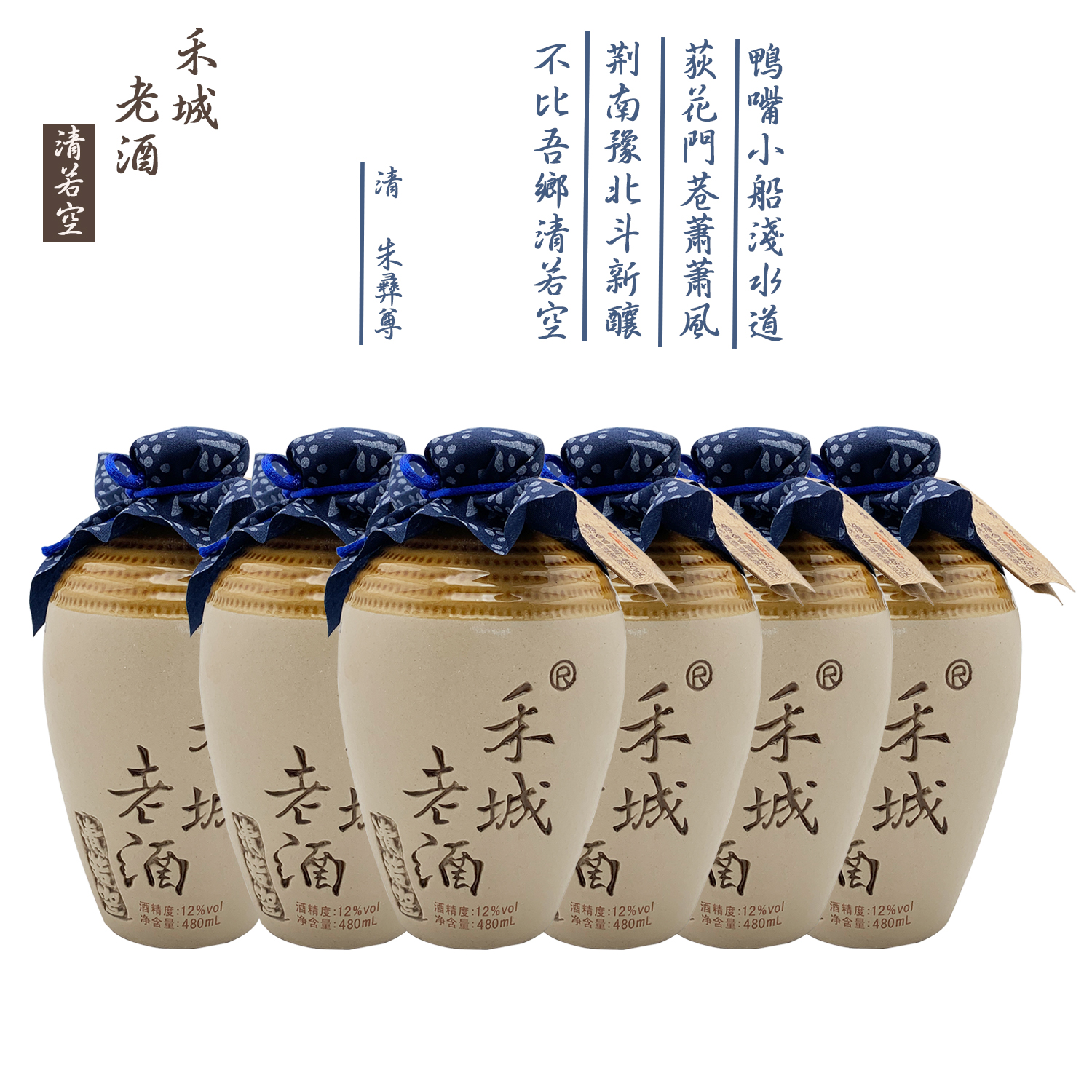 嘉兴特产禾城老酒清若空十年陈酿480ml*6坛半干型加饭酒整箱-图0