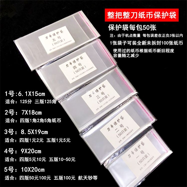 整把100张纸币保护袋纸币袋装百张整刀整沓钱币袋人民币纪念钞袋 - 图0