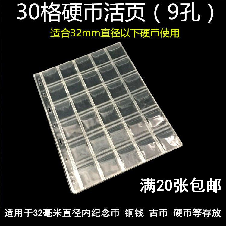 9孔邮票内页纸币硬币粮票钱币铜钱银元纪念钞票集邮收藏册活页芯,淘宝优惠券,粉丝福利购,淘宝优惠卷