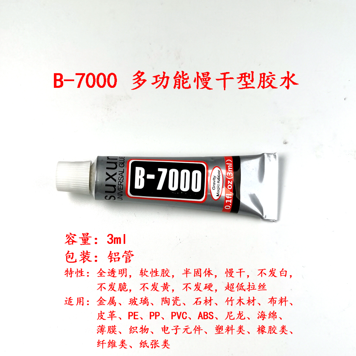 B-7000透明皮革胶水 手工皮具DIY不发硬软性粘强力修理修补树脂胶 - 图0