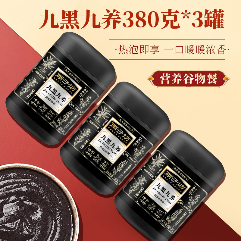 雨子坊九黑九养食养礼精美礼盒送人送礼黑芝麻粉谷物养粉冲泡饮品,淘宝优惠券,粉丝福利购,淘宝优惠卷