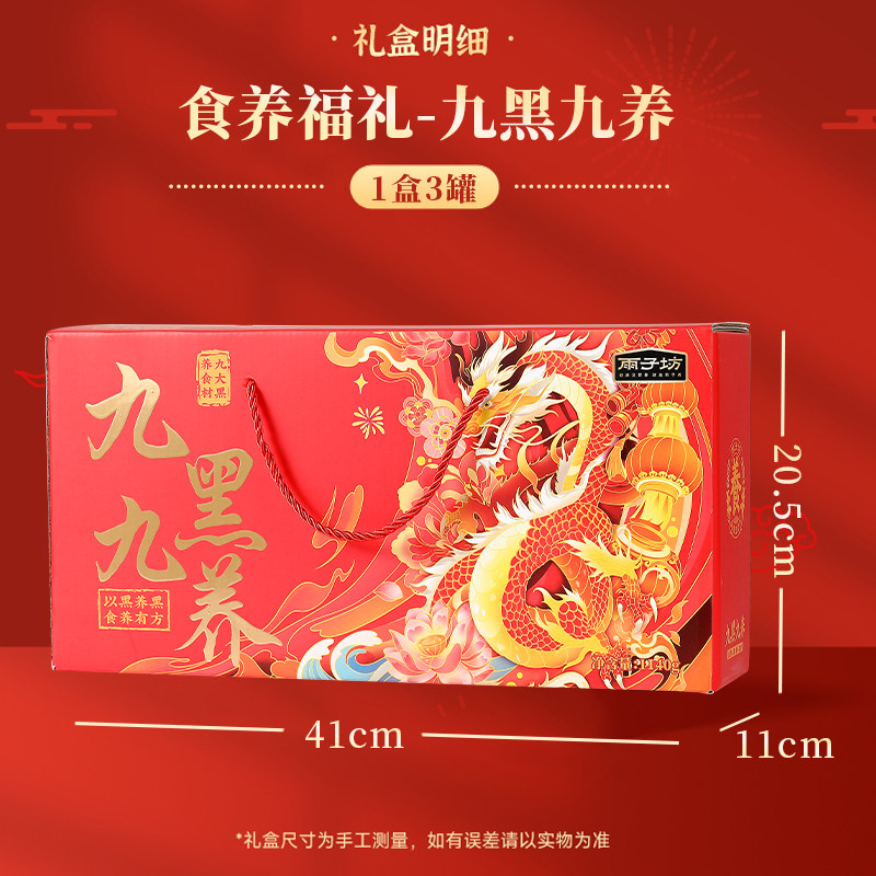 雨子坊九黑九养食养礼精美礼盒送人送礼黑芝麻粉谷物养粉冲泡饮品,淘宝优惠券,粉丝福利购,淘宝优惠卷