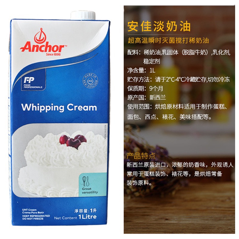 新西兰进口安佳淡奶油1L动物性奶油蛋挞液蛋糕裱花家用烘焙原材料 - 图0