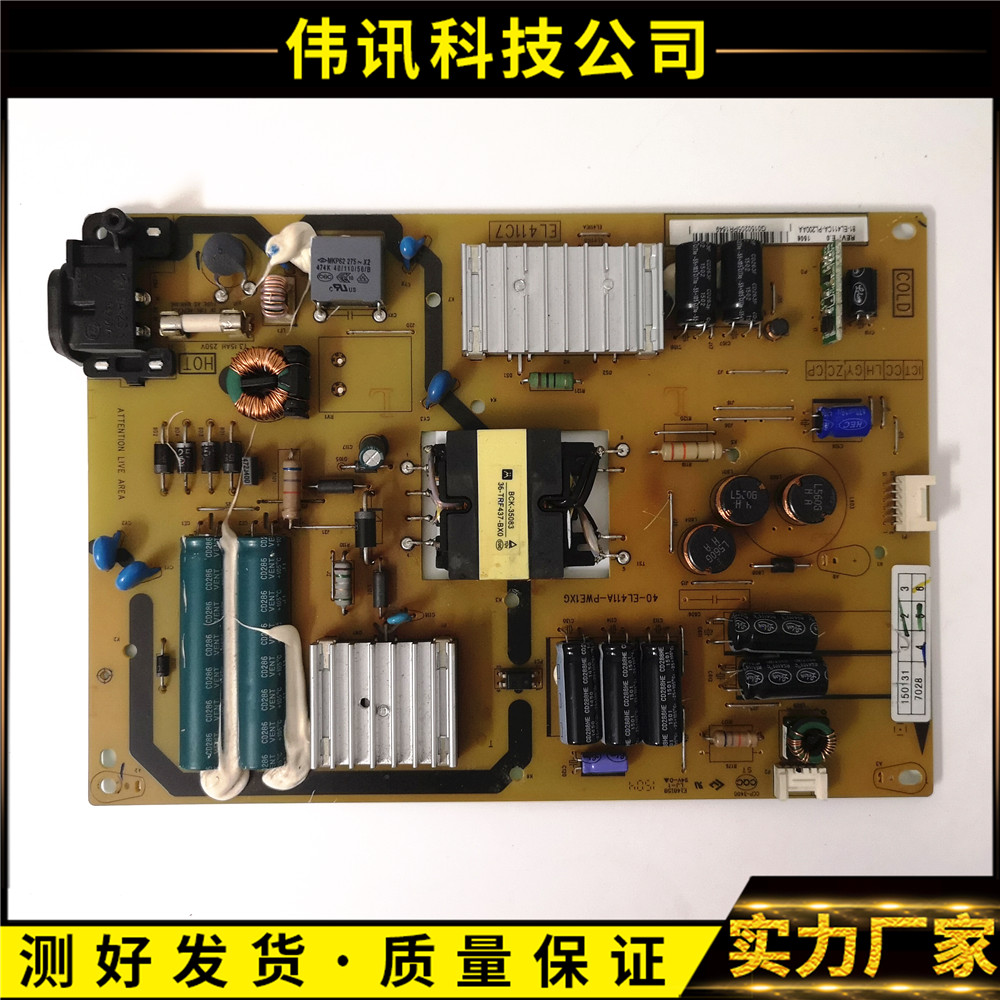 原装TCL B42E650 L42F3700A 电源板40-EL411A-PWE1XG/PWC1XG - 图0