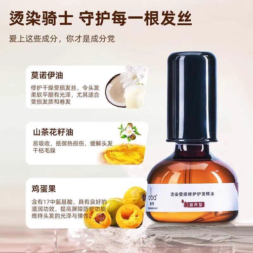 oba欧芭烫染受损护发精油修护滋养精华油改善发质柔顺亮泽防毛躁 - 图0