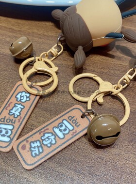 土豆君疯疯的可爱钥匙扣铃铛
