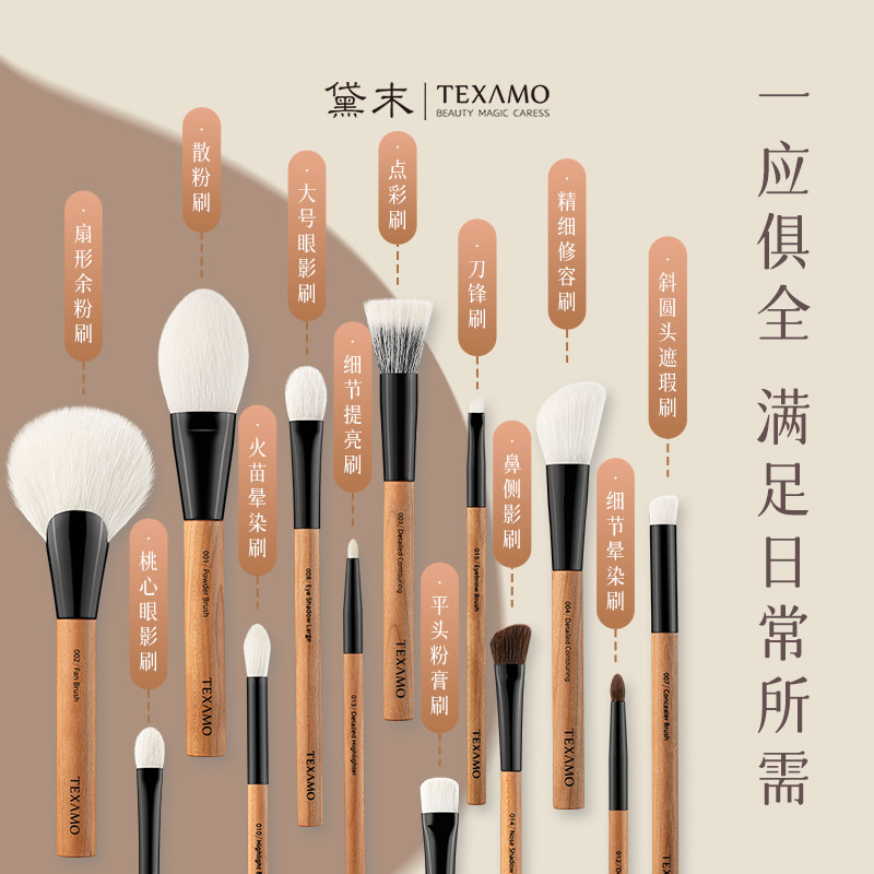  texamo黛末化妆刷
