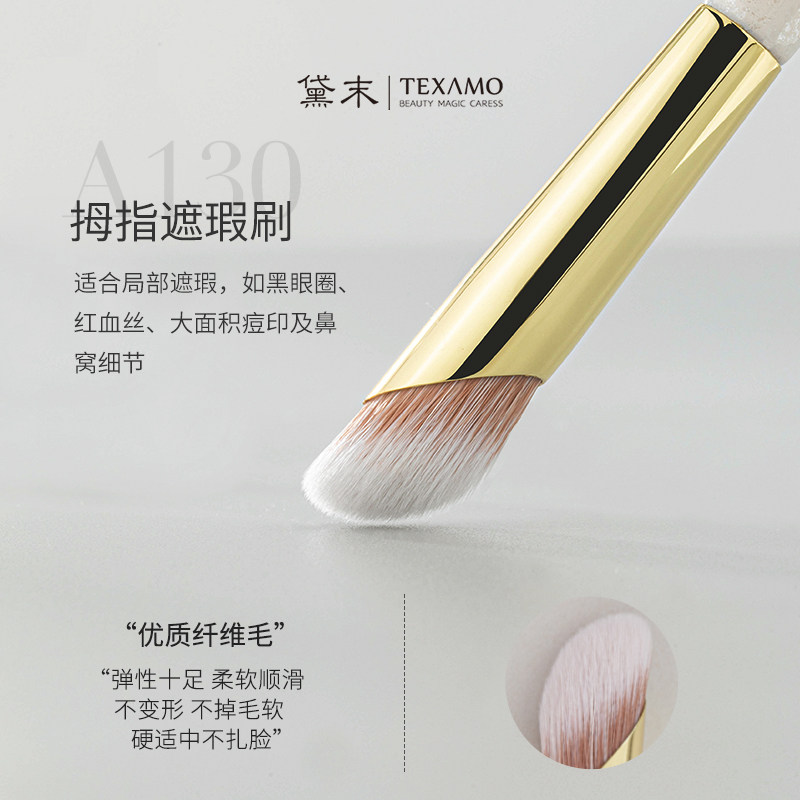 【妮可专属】黛末遮瑕系列功能化妆刷 texamo黛末化妆刷