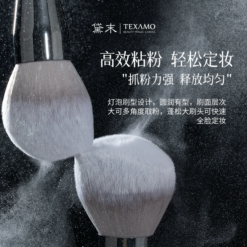 Texamo/黛末C系列大号散粉刷蓬松面部定妆粉饼刷软毛超柔软化妆刷