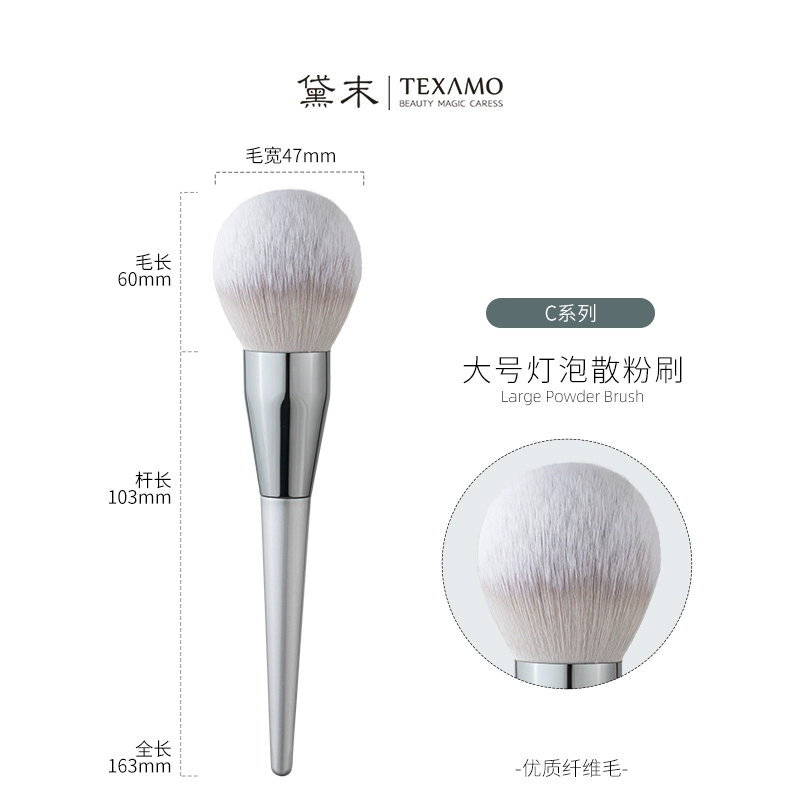Texamo/黛末C系列大号散粉刷蓬松面部定妆粉饼刷软毛超柔软化妆刷
