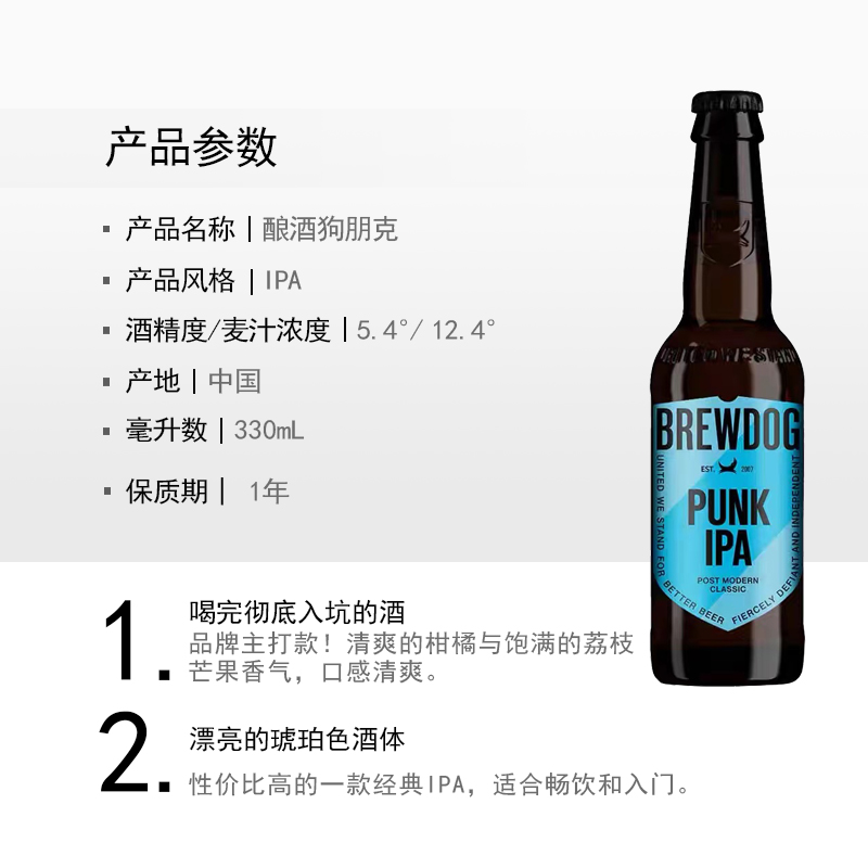 BrewDog酿酒狗朋克Punk印度淡色艾尔IPA啤酒330ml*24瓶装整箱包邮 - 图1