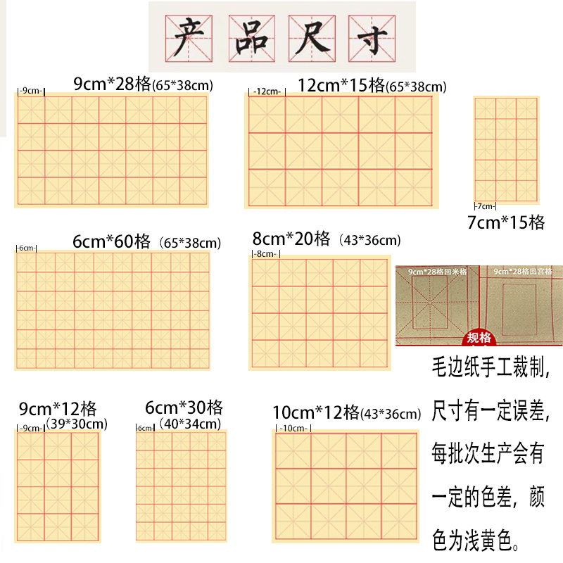 毛边纸书法专用纸宣纸初学者学生练习毛笔字9cm28米字格半生半熟