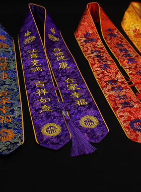 礼带定做寺院法会礼带通用刺绣用品高档提花法会绶带贵宾带