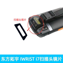 Rooibird Yi Station Oriental Tuyu IWRIST i7 Scanning Head Lens Data Collector PDA to get the gun accessories
