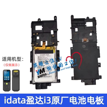 IDATA I3 data collector PDA bargun infrared scanning battery electric board 3000MAH