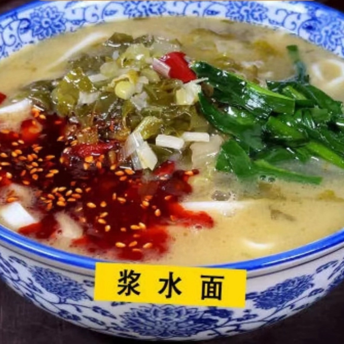 甘肃天水浆水芹菜苦苣甘肃自制秦安特产酸菜包邮浆水引子厂家直销
