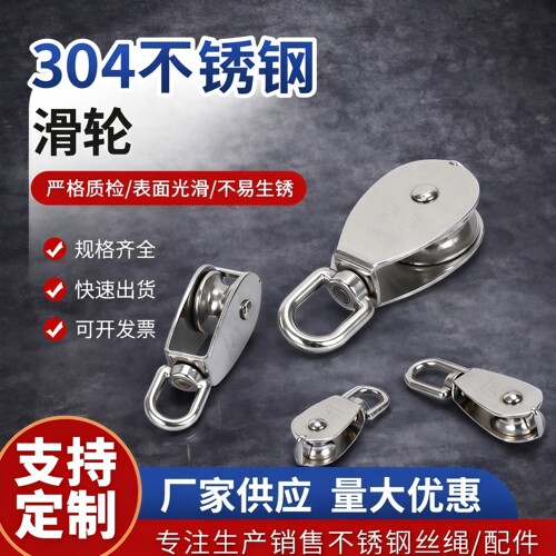 304不锈钢链条滑轮 起重定滑轮 单双滑轮 钢丝绳滑轮 - 图0