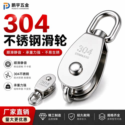 304不锈钢链条滑轮 起重定滑轮 单双滑轮 钢丝绳滑轮 - 图1