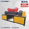 Large double-shaft shredder metal garbage single-shaft shredder chassis plastic wood crushing industrial scrap iron crushing