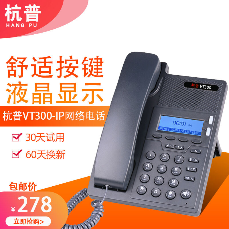 杭普vt300ip电话sip网络电话机耳机话务机呼叫中心话务员耳麦客