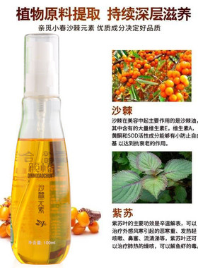 小春沙棘油亲觅小春春缇舍氧元素沙棘油紫苏油调和100ml第3代版本