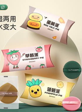 蛋黄派气垫一次性粉扑独立包装