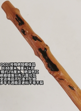 DC1号云南对节木降龙木祥龙木短棍残疤佳品把玩手持短棍老料精工