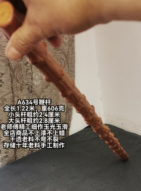 A634号南对节降龙木玉光玉滑直棍手杖太极鞭杆登山杖老料不弯不裂