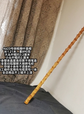 A623号南对节降龙木微粗鞭杆手杖太极登山杖全店商品老料精工细作
