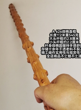 A626号南对节降龙木微椭直棍手杖太极鞭杆登山杖全店老料精工细作