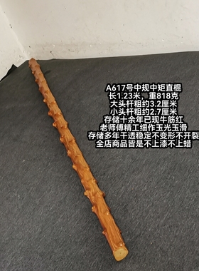 A617号南对节降龙木高货直棍鞭杆登山杖悬崖老料存储多年已经发红