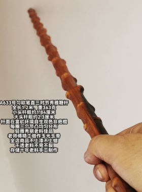 A633号南对节降龙木微红浑圆笔直三对节均匀杆面自生双色秀雅鞭杆