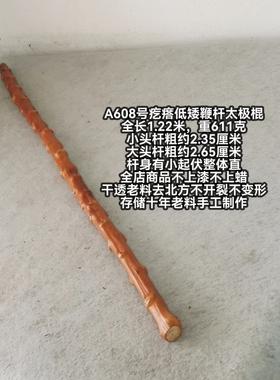 A608号南对节降龙木疙瘩低矮直棍手杖鞭杆太极登山杖干透稳定不裂