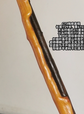 C73号云南对节木降龙木祥龙木深凹残疤纤细直棍鞭杆强韧老料佳品