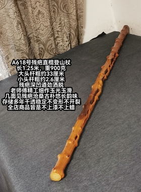 A618号南对节降龙木残深坑疤直棍手杖鞭杆太极登山杖全店老料佳品