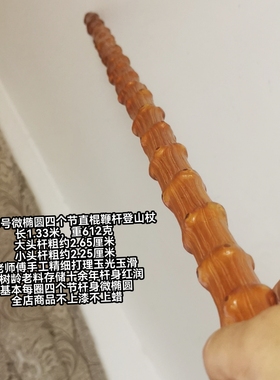 AA05号云南对节木降龙木微红圆润微椭圆直棍登山杖四个节老料佳品
