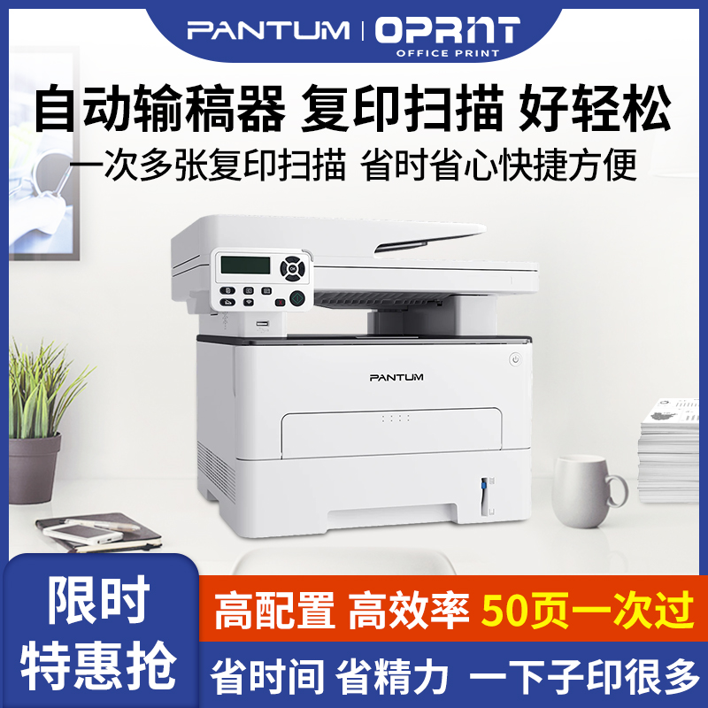 奔图M7100DW自动双面打印机无线激光复印扫描一体机办公家用小型 - 图2