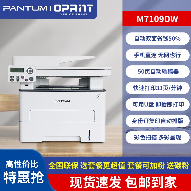 奔图7109DW无线激光打印机扫描复印一体机办公家用自动双面7170DW - 图3