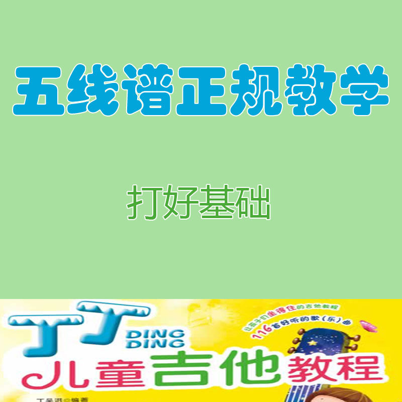 丁丁儿童学吉他网课零基础琴行专业古典吉他老师VIP直播辅导陪练,淘宝优惠券,粉丝福利购,淘宝优惠卷