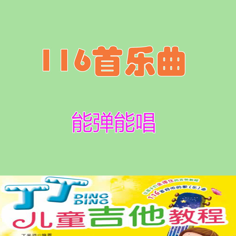 丁丁儿童学吉他网课零基础琴行专业古典吉他老师VIP直播辅导陪练,淘宝优惠券,粉丝福利购,淘宝优惠卷