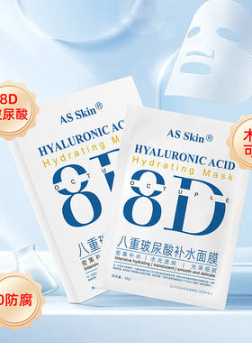 八重玻尿酸补水面膜晒后修护敏感泛红冷敷贴保湿贴片膜美容院同款