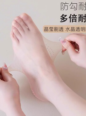 夏季清凉水晶面膜袜！超薄无痕隐形透气防勾丝，全脚掌点胶防滑！