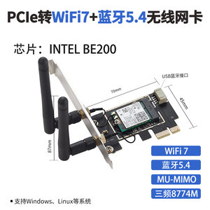 乐扩BE200 wifi7网卡5G/6G三双频千兆台式机内置无线PCIE蓝牙5.4