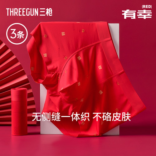 [3条]三枪桑蚕丝7A抗菌红内裤男本命年考试结婚莫代尔印花礼盒 - 图2
