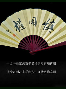 廉洁书法工艺扇子折扇廉政纪念品