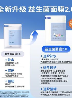 瑷尔博士益生菌面膜2.0