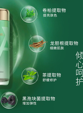 颜庄复活草精华水保湿爽肤水