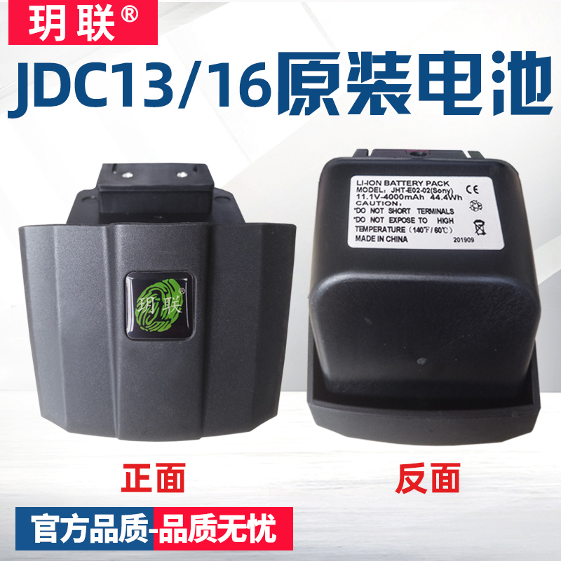 玥联JD13/16手提式电动打包机原装充电器原装电池 - 图0